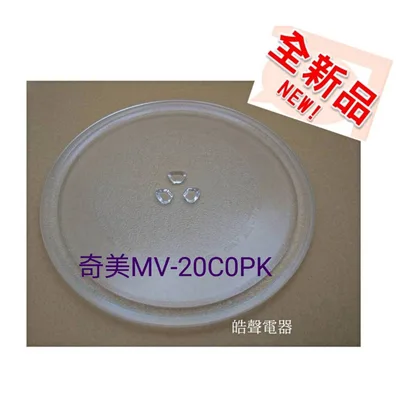 255T 現貨 奇美微波爐MV-20C0PK MV-20C2PK MV-20C1PK 微波爐轉盤【皓聲電器】