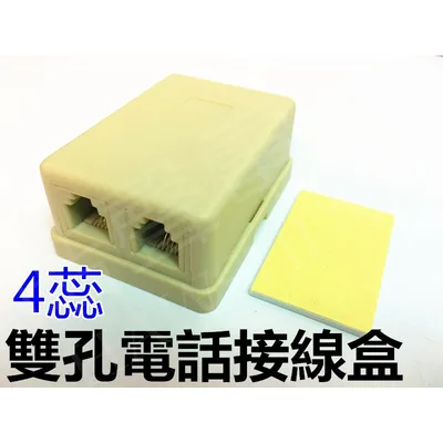 TEL-02 雙孔電話接線盒 4蕊 1對2 附泡棉雙面膠 ~電話配件~ 電話線 電話盒 黑盒子 【皓聲電器】