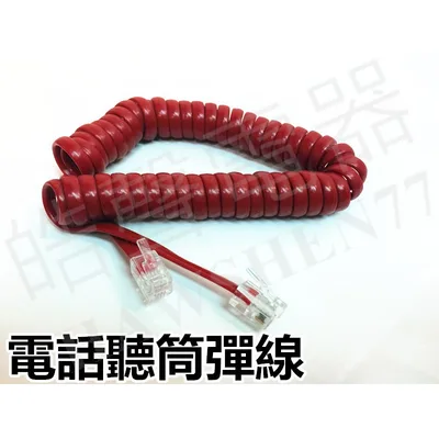 TEL-03 電話聽筒彈線 電話配件 電話線 電話盒 捲繞線 電話捲線 話筒線 聽筒線【皓聲電器】