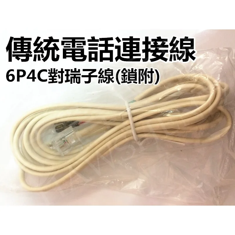 TEL-04 【皓聲電器】電話連接線 6P4C對瑞子線(鎖附) 150公分 傳統電話線 ~電話配件~ 商品圖 1
