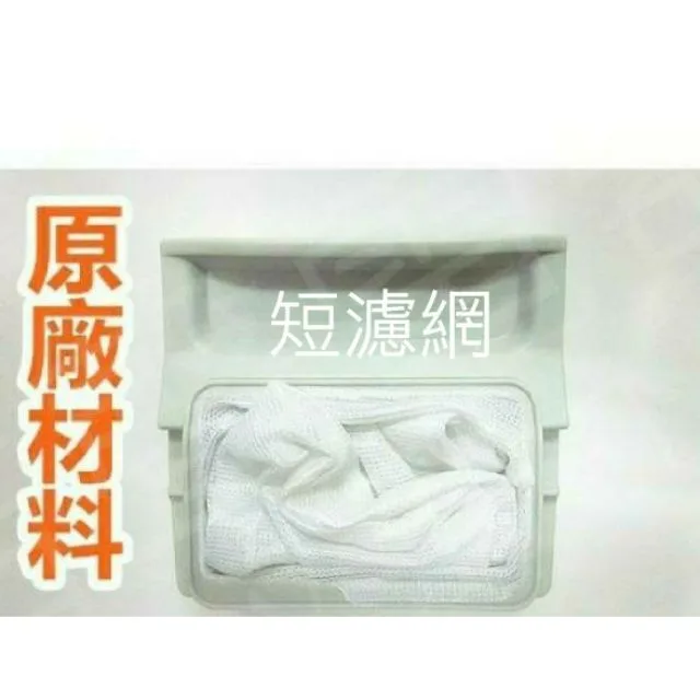 現貨 SHARP 夏普洗衣機濾網 ES-SD159T ES-SD149T ES-SD139T 【皓聲電器】 商品圖 1