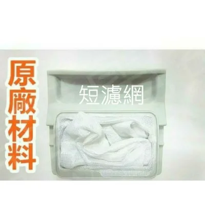  現貨 SHARP 夏普洗衣機濾網 ES-SD159T ES-SD149T ES-SD139T   【皓聲電器】