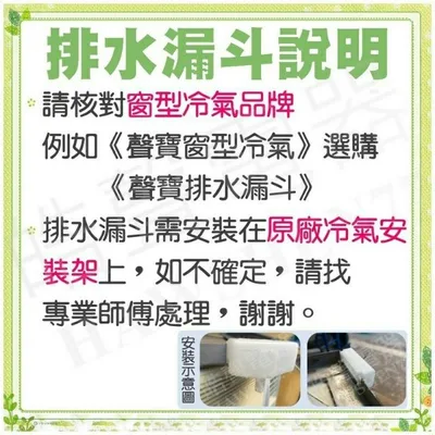 排水漏斗 現貨 窗型冷氣排水漏斗 集水盒 日立 國際牌  三洋 原廠材料 公司貨【皓聲電器】 商品圖 7