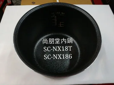 NE-10 現貨 尚朋堂電子鍋SC-NX18T SC-NX186內鍋  原廠內鍋  原廠配件 公司貨【皓聲電器】 商品圖 2