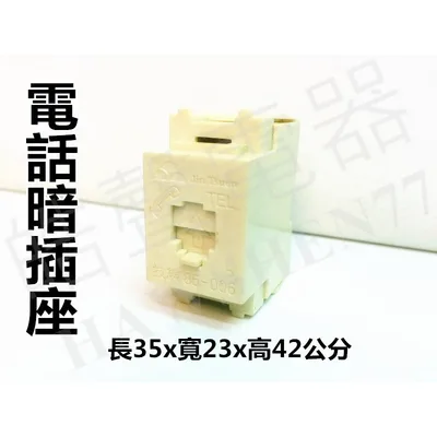 TEL-05 【皓聲電器】6P4C電話暗插座 ~電話配件~ 電話資訊插座