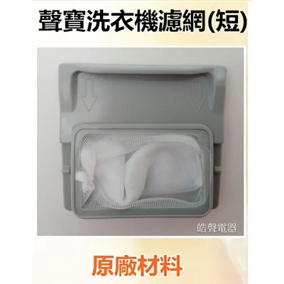 0012 現貨 聲寶洗衣機濾網ES-DD13P ES-JD14P ES-A15S ES-DD15P 濾網 原廠材料【皓聲電器】 商品圖 2