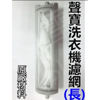 0012 現貨 聲寶洗衣機濾網ES-DD13P ES-JD14P ES-A15S ES-DD15P 濾網 原廠材料【皓聲電器】 商品圖 3