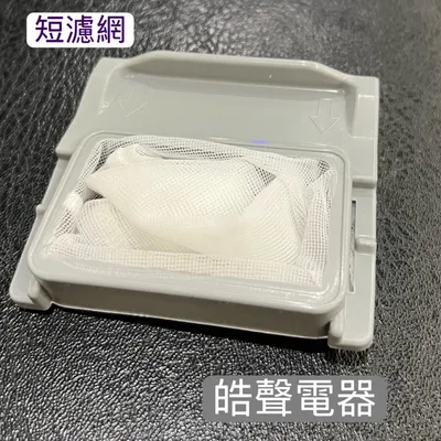 0012 現貨 聲寶洗衣機濾網ES-DD13P ES-JD14P ES-A15S ES-DD15P 濾網 原廠材料【皓聲電器】 商品圖 5