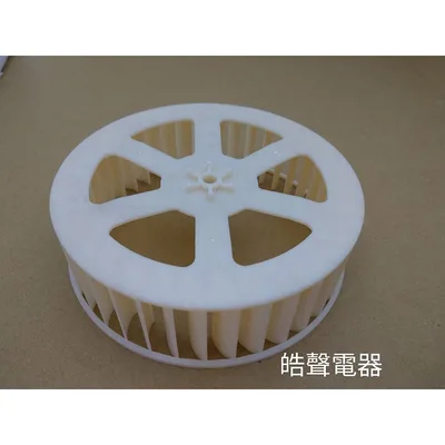 DH301BS000080 聲寶除濕機AD-1616FN扇葉 除濕機扇葉  公司貨 原廠材料  【皓聲電器】 商品圖 3