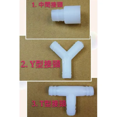  現貨 水管接頭 連接頭 中間接頭 Y型接頭 T型接頭 水管接頭  水管轉接頭 四分水管  冷氣排水管 【皓聲電器】