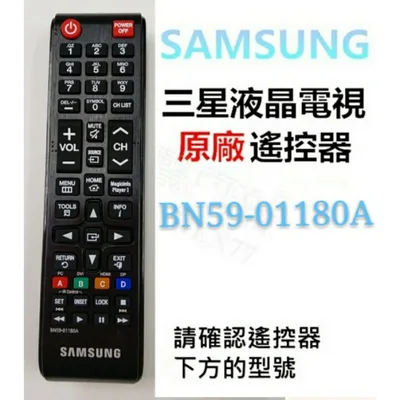  SAMSUNG 三星液晶電視 原廠遙控器 BN59-01180A 原廠公司貨【皓聲電器】