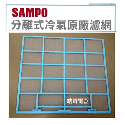 M12100204000397 聲寶冷氣濾網AM-QC41DC  AM-QC36DC  一組兩片 原廠材料 原廠濾網 公司貨 【皓聲電器】