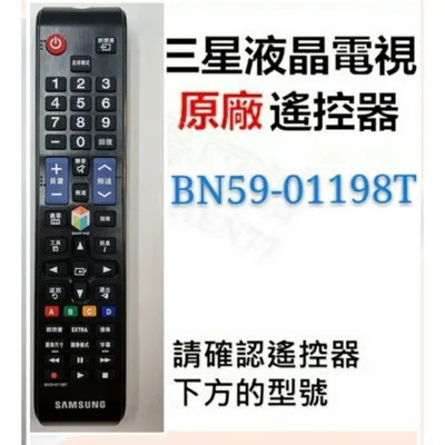  現貨 三星電視遙控器BN59-01198T 原廠遙控器 公司貨【皓聲電器】