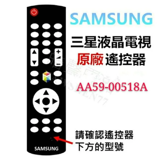  SAMSUNG 三星液晶電視 原廠遙控器 AA59-00518A 原廠公司貨【皓聲電器】 商品圖 1