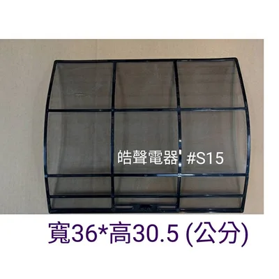 日立#S15 現貨 日立冷氣濾網 RAS-36NK RAS-36JK一組 原廠材料 公司貨 日立冷氣 分離式冷氣 【皓聲電器】 商品圖 3