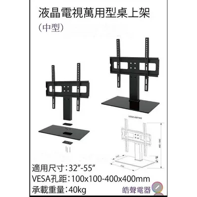 ITW-TV55 現貨 電視通用型腳座 適用32吋-55吋 TV/LED 電視底座 腳架 支撐架 電視架 (中型) 【皓聲電器】 商品圖 2