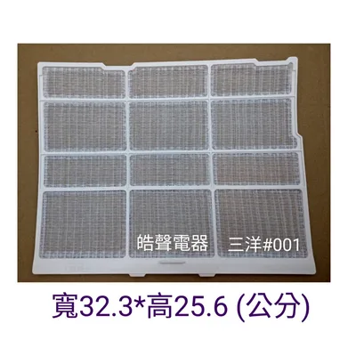 三洋#001 現貨 三洋冷氣濾網 SAP-E208B  SAP-E22A一組2片 原廠材料  三洋冷氣濾網 【皓聲電器】 商品圖 2