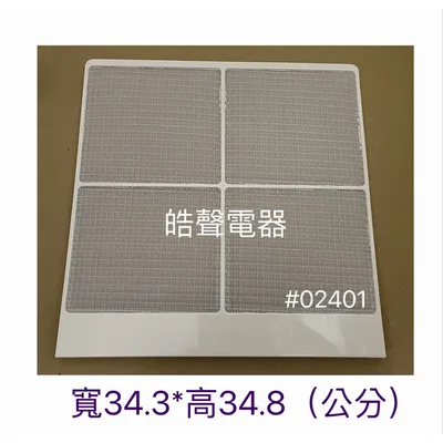 三洋#02401 現貨 三洋冷氣濾網 SA-L2592  SA-L3292 原廠材料 公司貨  濾網 【皓聲電器】 商品圖 2
