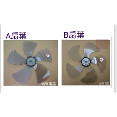 F570412 現貨 扇葉 適用 聲寶SK-ZH16DR扇葉 葉片 16吋扇葉  【皓聲電器】 商品圖 2