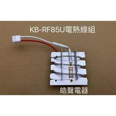  聲寶烘碗機KB-RD85U KB-RF85U電熱線組 風扇馬達 原廠配件【皓聲電器】 商品圖 4