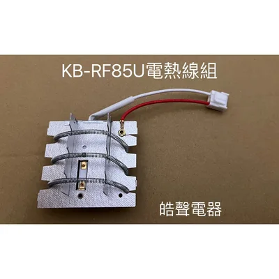  聲寶烘碗機KB-RD85U KB-RF85U電熱線組 風扇馬達 原廠配件【皓聲電器】 商品圖 5