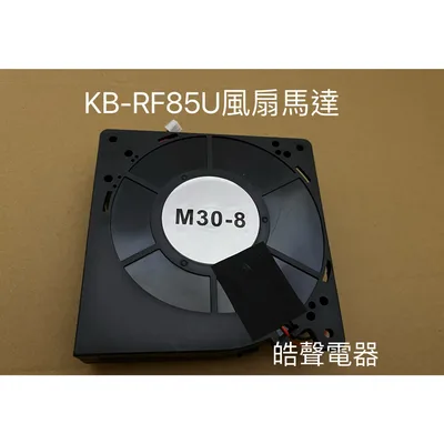  聲寶烘碗機KB-RD85U KB-RF85U電熱線組 風扇馬達 原廠配件【皓聲電器】 商品圖 6