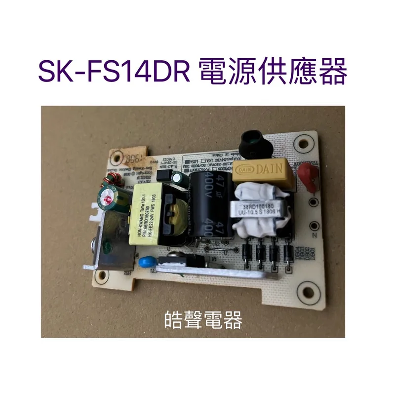 CFE037 聲寶電風扇SK-FS14DR電源供應器  電源轉換器  聲寶電風扇配件 原廠材料   【皓聲電器】 商品圖 1