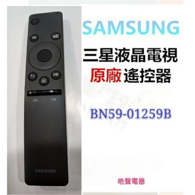 BN59-01259B 現貨 三星電視遙控器 BN59-01259B 原廠遙控器 原廠公司貨【皓聲電器】 商品圖 1