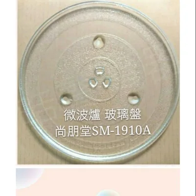 255T 現貨 尚朋堂微波爐SM-1910A 玻璃轉盤 公司貨 微波爐轉盤   微波爐盤子 玻璃盤 【皓聲電器】