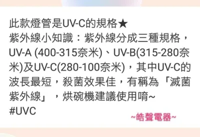 10W7P 現貨 小廚師烘碗機 FU-399 TF-979 TF-979A 10W紫外線殺菌燈管  附啟動器【皓聲電器】 商品圖 7