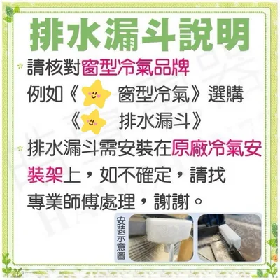 排水漏斗 現貨 窗型冷氣排水漏斗 日立  國際  聲寶 三洋 公司貨 原廠材料 窗型冷氣排水【皓聲電器】 商品圖 6