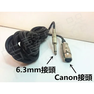 MC-5M 麥克風專用線 5米長 MC-5M  6.3mm接頭對Canon接頭 KTV 卡拉OK 伴唱機 【皓聲電器】 商品圖 2