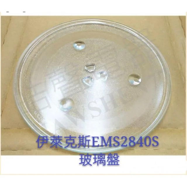 #284凸 現貨 伊萊克斯   微波爐 EMS2840S EMG23D22NB EMG25D22BM 轉盤  【皓聲ˇ電器】 商品圖 1