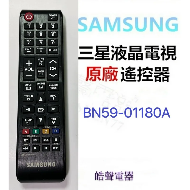 BN59-01180A 現貨 三星電視遙控器BN59-01180A原廠遙控器 公司貨【皓聲電器】 商品圖 1