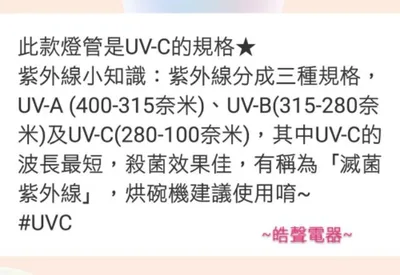 10W7P 現貨 捷寶烘碗機 JDD2902 JDD3389 紫外線殺菌燈管10W UVC T8 殺菌燈管 附啟動器【皓聲電器】 商品圖 7