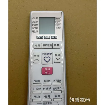 AR-2096 現貨 聲寶冷氣遙控器AR-2096 適用AM-NF28DC AM-NF36DC原廠遙控器【皓聲電器】 商品圖 3