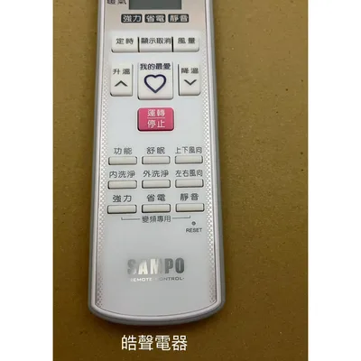 AR-2096 現貨 聲寶冷氣遙控器AR-2096 適用AM-NF28DC AM-NF36DC原廠遙控器【皓聲電器】 商品圖 4