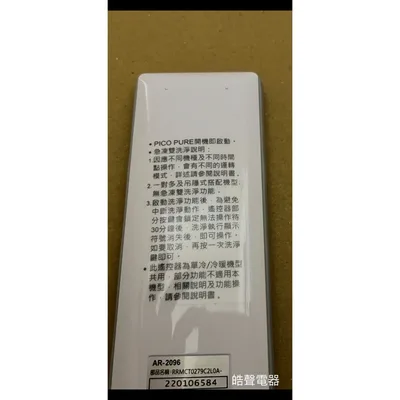 AR-2096 現貨 聲寶冷氣遙控器AR-2096 適用AM-NF28DC AM-NF36DC原廠遙控器【皓聲電器】 商品圖 5