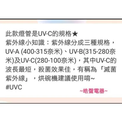 6W7P Nac Nac紫外線消毒烘乾機UA-0011 UA-0013 UA-0014 UA0015 6W UVC 【皓聲電器】 商品圖 7
