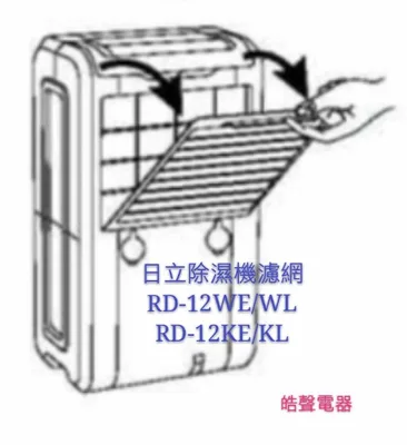 2DA19281A 現貨 日立除濕機平織空氣濾網RD-12WE/WL RD-12KE/KL RD-12FG公司貨  【皓聲電器】 商品圖 3