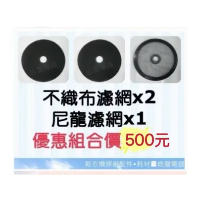  現貨 大同乾衣機TAW-D70B TAW-D70C不織布濾網 尼龍濾網  吸氣濾網  乾衣機濾網 【皓聲電器】 商品圖 4