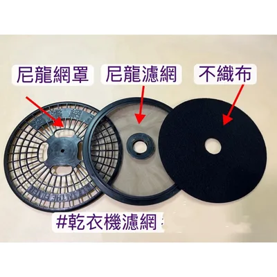  現貨 大同乾衣機濾網TAW-D70B TAW-D70C不織布 尼龍濾網 尼龍網罩 過濾網【皓聲電器】 商品圖 7