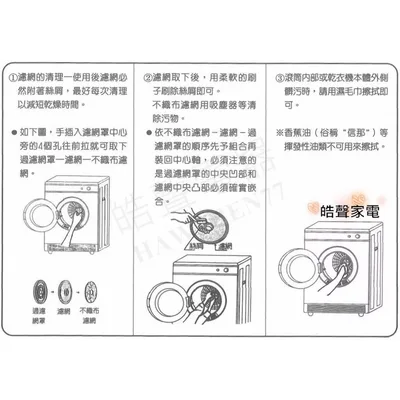  現貨 大同乾衣機濾網TAW-D70B TAW-D70C不織布 尼龍濾網 尼龍網罩 過濾網【皓聲電器】 商品圖 8
