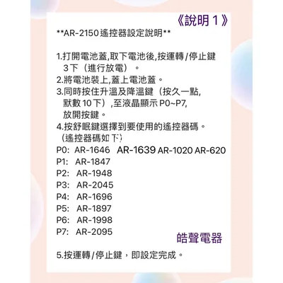 AR-2150 現貨 聲寶冷氣遙控器AR-2150 AR-1020  AR-620原廠遙控器 冷氣遙控器【皓聲電器】 商品圖 5