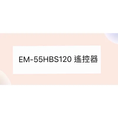 EM-55HBS120遙控器 聲寶EM-55HBS120遙控器 原廠遙控器 公司貨【皓聲電器】