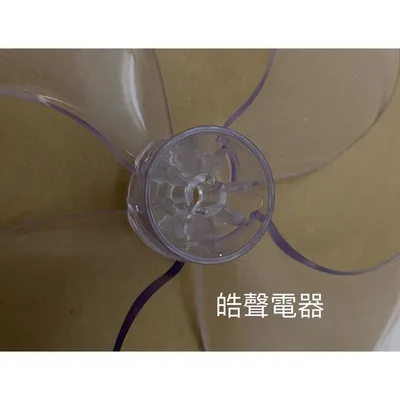 9020300236 現貨 ACLF010扇葉 空氣循環扇 中保無限 葉片10吋 循環扇【皓聲電器】 商品圖 5