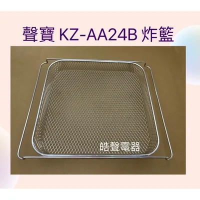  聲寶烤箱 KZ-AA24B 烤盤  炸籃 烤網  烤箱配件 原廠配件【皓聲電器】 商品圖 3