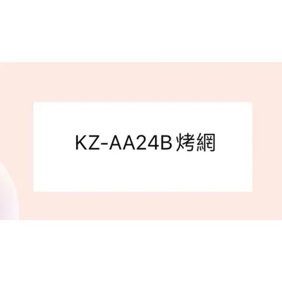  聲寶烤箱 KZ-AA24B 烤盤  炸籃 烤網  烤箱配件 原廠配件【皓聲電器】 商品圖 4