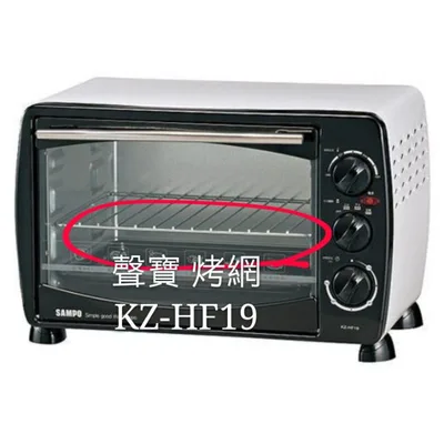  聲寶烤箱 KZ-HF19烤網 網子 烤箱配件 原廠配件【皓聲電器】