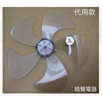 AFG054 現貨 電風扇扇葉14吋5葉片適用 聲寶SK-ZH14DR SK-FS14ND SK-FZ14DR 【皓聲電器】 商品圖 3